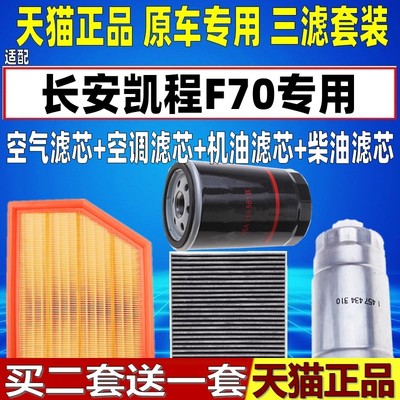 适配长安凯程F70皮卡2.5空气空调滤芯机油格滤清器柴油滤2.4 1.9T