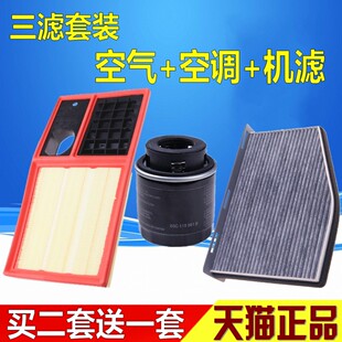 新速腾1.6 明锐高尔夫6空气空调机油滤芯清器 14款 适配12