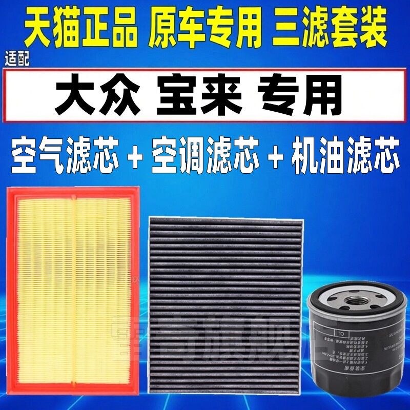 适配19-2022款21大众宝来 空气空调滤芯机油格三滤清器传奇滤网