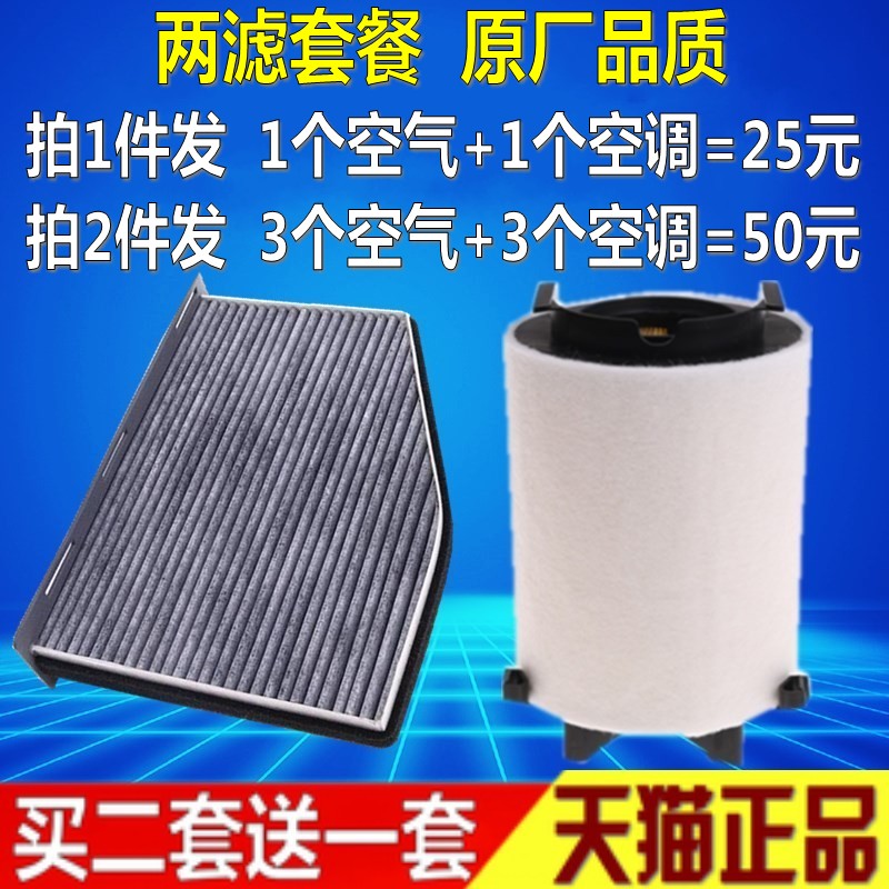 适配大众速腾途安明锐昊锐高尔夫6新帕萨特1.4T空气空调滤芯清器 汽车零部件/养护/美容/维保 空气滤芯 原图主图