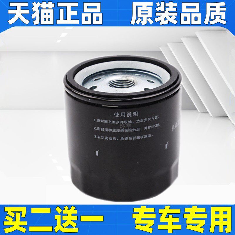 适配江淮瑞风S7 瑞风S5 瑞风A60嘉悦X7 1.5T原厂机油滤芯滤清器格