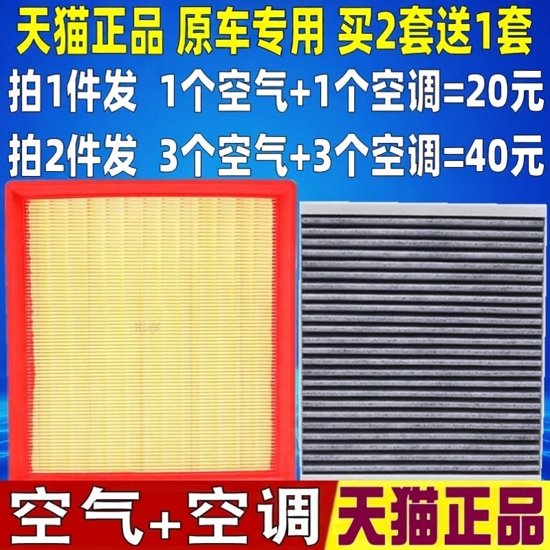 适配新英朗阅朗科沃兹1.4T 1.5科鲁泽1.0T空滤空调空气滤芯格清器