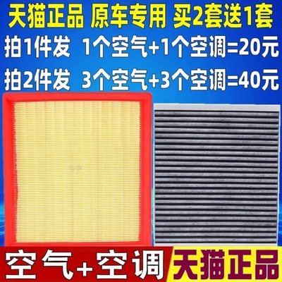 适配新英朗阅朗科沃兹1.4T 1.5科鲁泽1.0T空滤空调空气滤芯格清器