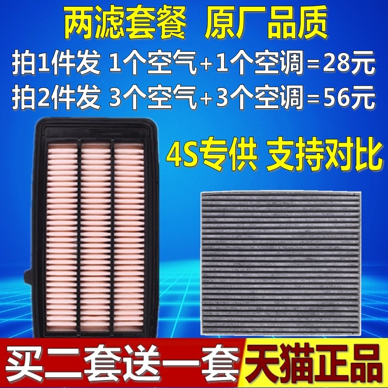 本田思域冠道皓影空气滤芯滤清器