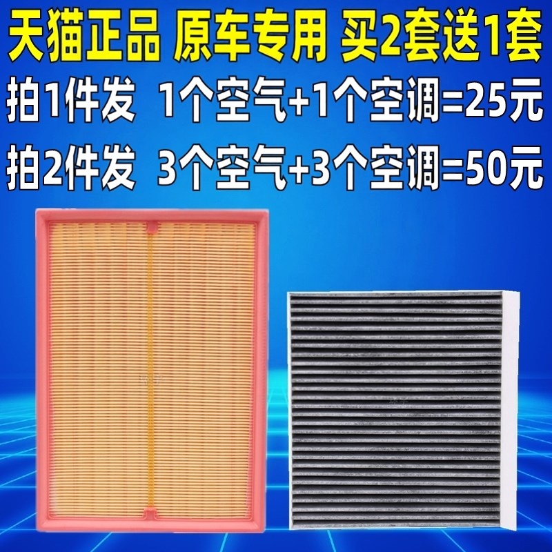 空气滤芯+空调滤芯=两滤套餐，买二套送一套