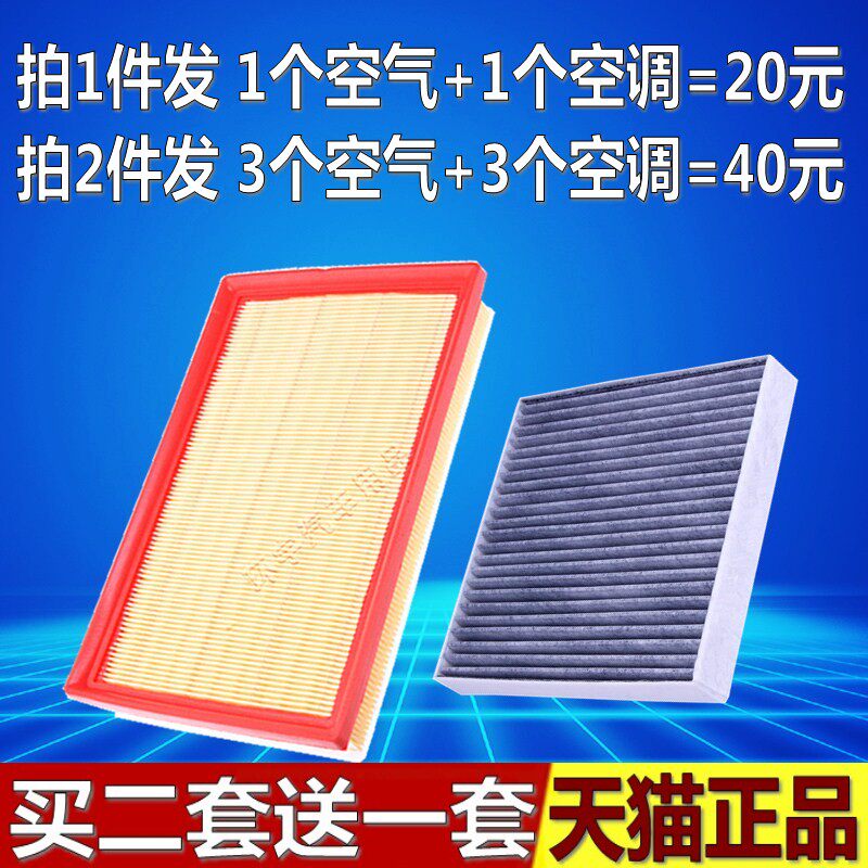 适配北汽绅宝x35 昌河q35 1.5 智达x3空气空调滤芯清器格空调正品