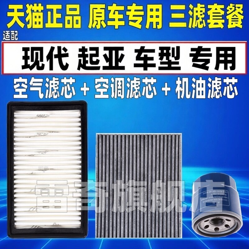 适配现代悦纳RV起亚逸行新悦动K2福瑞迪空气空调滤芯机油格滤清器