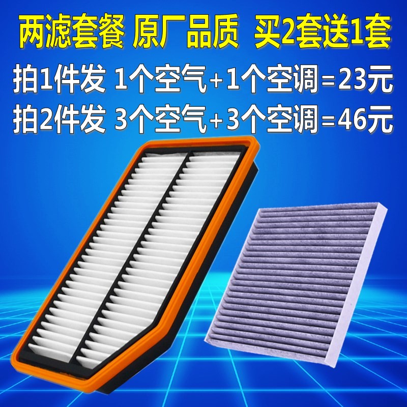 适配 力帆 轩朗1.5T  2.0  原厂升级空气空调滤芯滤格滤清器空滤