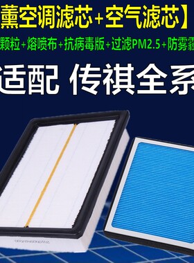 适配传祺GS4GM6GA4ga5GS3GA6GA3SGS5原厂香薰空调空气滤芯格清器