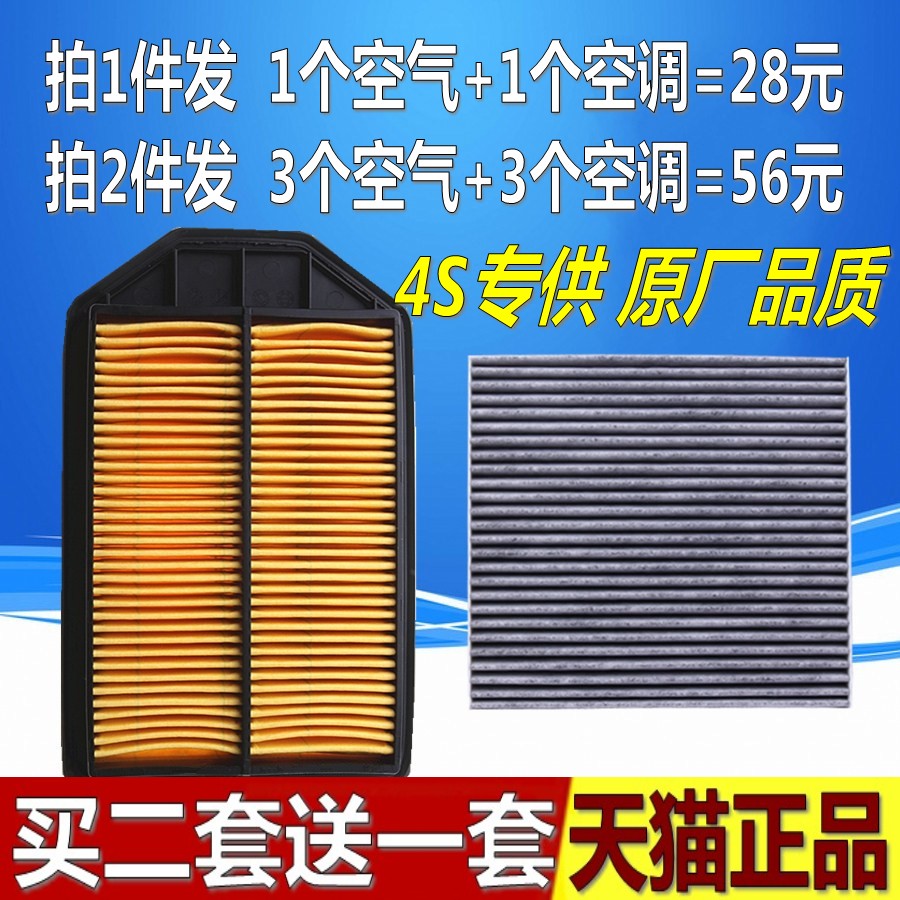 适配07 08 09 10 11款本田CRV 2.4 空气滤芯空调滤清器空滤格