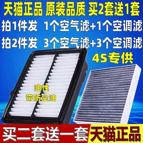 空气滤芯+空调滤芯 ，拍2套发3套，以此类推