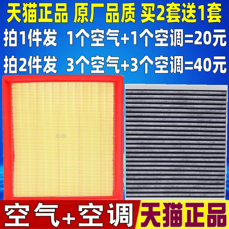 适配新英朗阅朗科沃兹1.4T 1.5科鲁泽1.0T空滤空调空气滤芯格清器