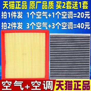 1.5科鲁泽1.0T空滤空调空气滤芯格清器 适配新英朗阅朗科沃兹1.4T