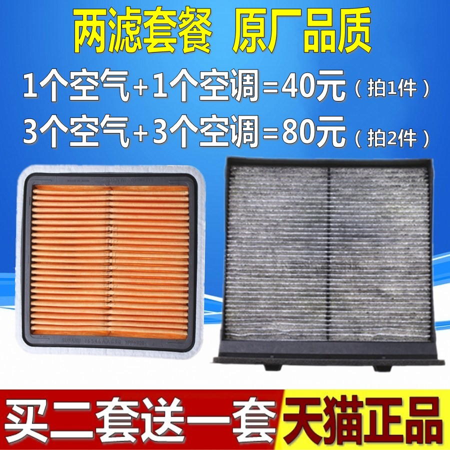 斯巴鲁XV08-17款森林人傲虎驰鹏力狮翼豹空气空调滤芯空滤清器格