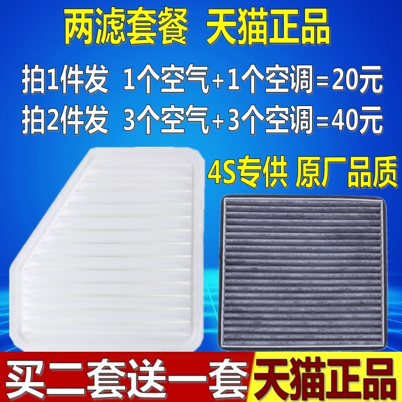 适配 比亚迪 S6 M6 2.0 2.4 原厂升级空滤空气滤芯空调滤清器格