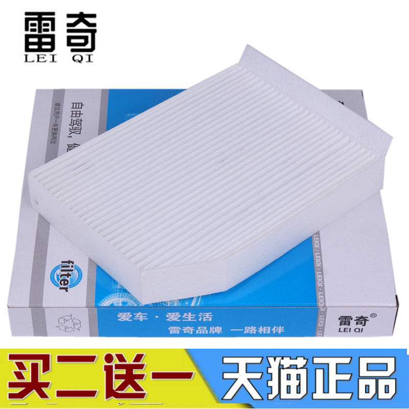 吉利适配远景汽车保养空调滤清器