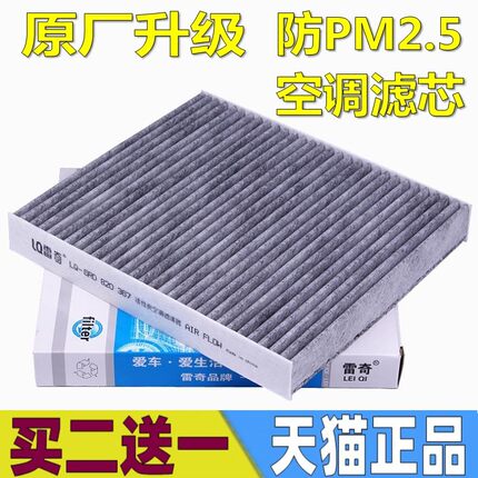 适配新捷达POLO朗逸宝来桑塔纳英朗速腾飞度香薰空调滤芯滤格清器