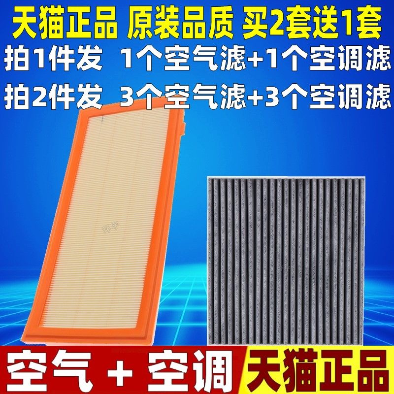适配 中华V7 1.6T 1.8T 原厂升级空气滤芯格空调滤清器空滤