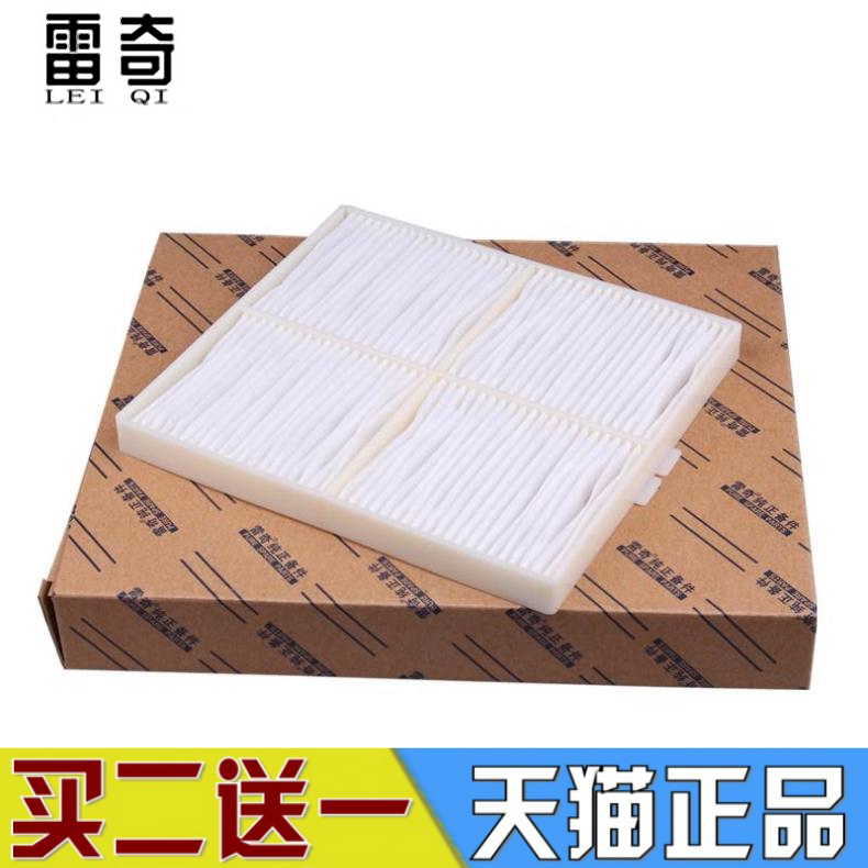 适配铃木浪迪利亚纳A6开瑞优优 优胜 优派 佳宝V80空调滤芯格清器