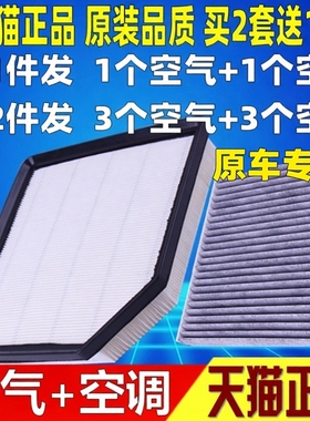 适配吉利远景SUV X6 1.3T 1.4 1.8L原厂空气滤芯空调滤清器格空滤