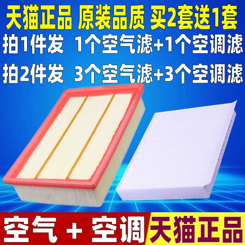 空气滤芯+空调滤芯=两滤套餐