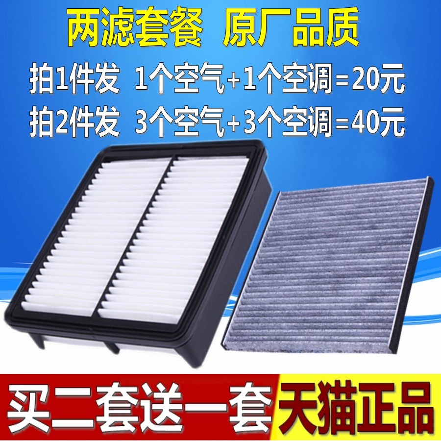 适配 江淮 瑞风S3空气滤芯 一代二代三代 空滤清器空调格空滤专用