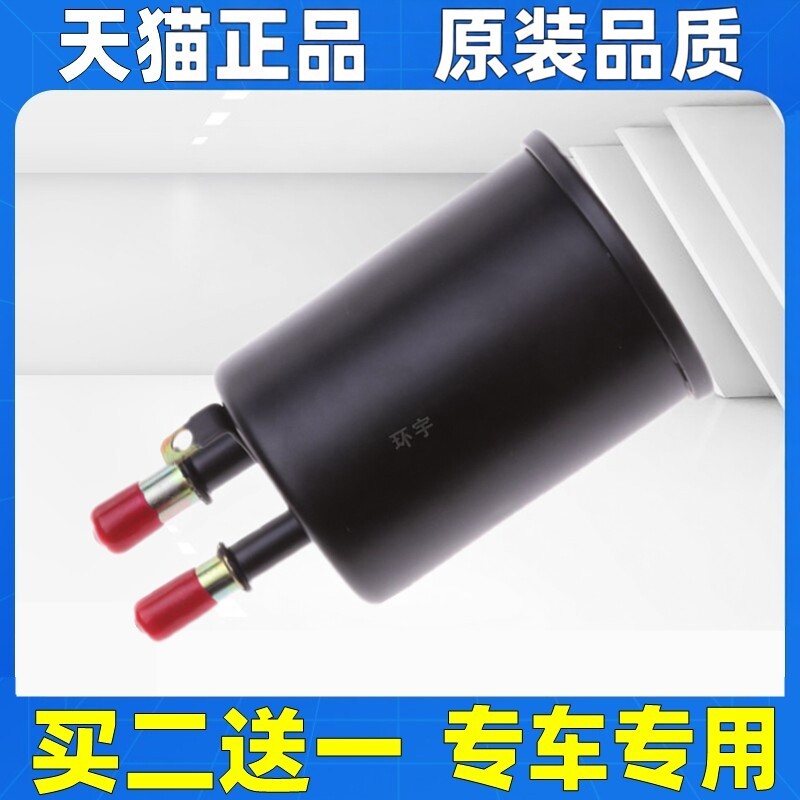 适配新凯越 阅朗 赛欧3 科沃兹 乐风RV 原车升级汽油滤芯格滤清器