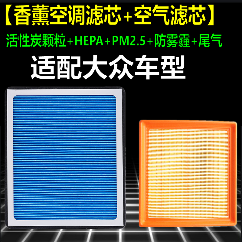 适配大众新POLO桑塔纳捷达宝来速腾明锐朗逸凌渡香薰空气空调滤芯