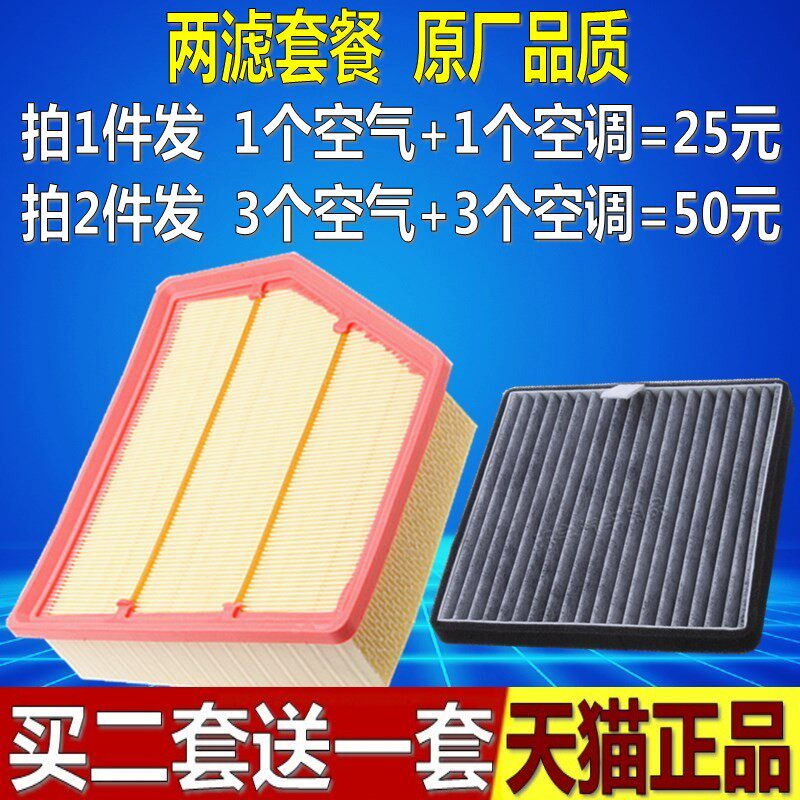 适配比亚迪S7 2.0T /14款S6 2.4自动挡 空滤空气滤芯格空调滤清器