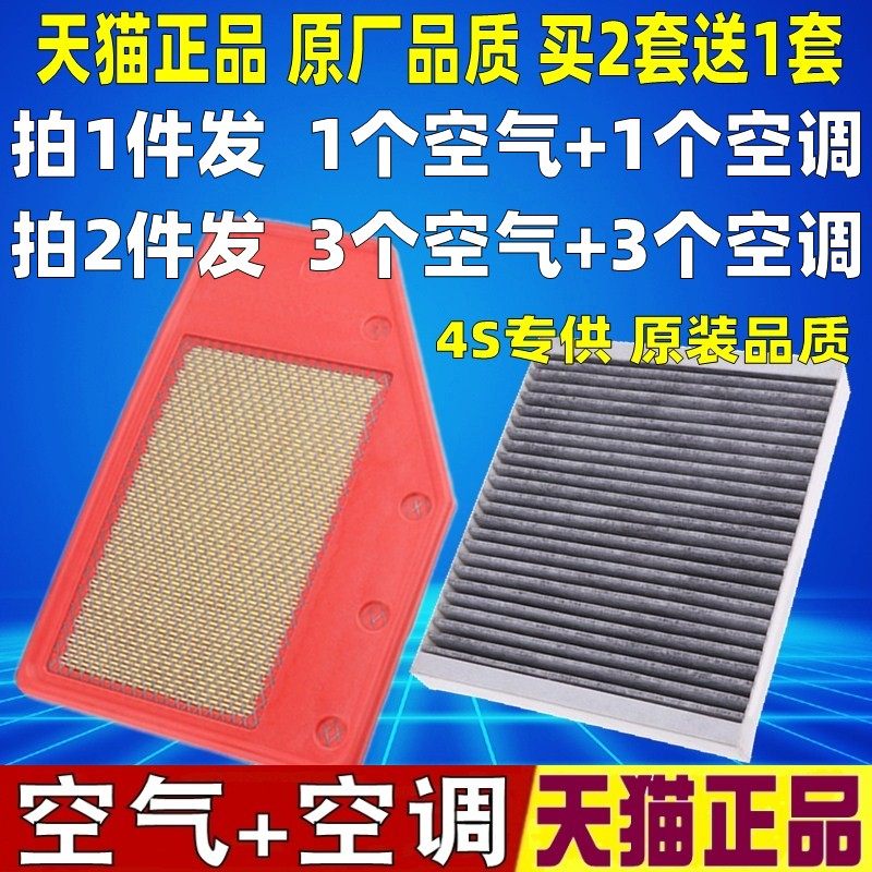 适配别克新君越君威迈锐宝XL2.0 1.5T 2.5空气空调滤芯空滤格清器