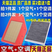 适配别克新君越君威迈锐宝XL2.0 1.5T 2.5空气空调滤芯空滤格清器