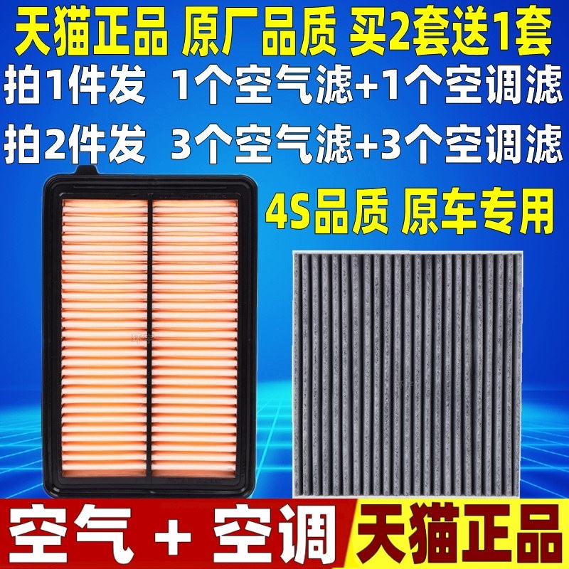 适配12-17款本田CRV2.0 2.4空气滤芯crv原厂空滤空调滤清器冷气格