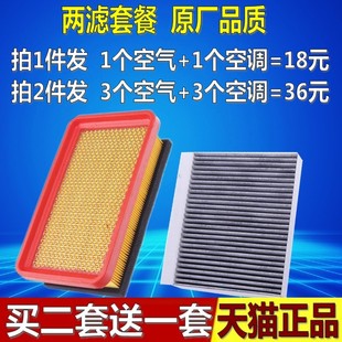 1.5L 适配 长安 CS15 原厂升级空气空调滤芯滤清器空滤格