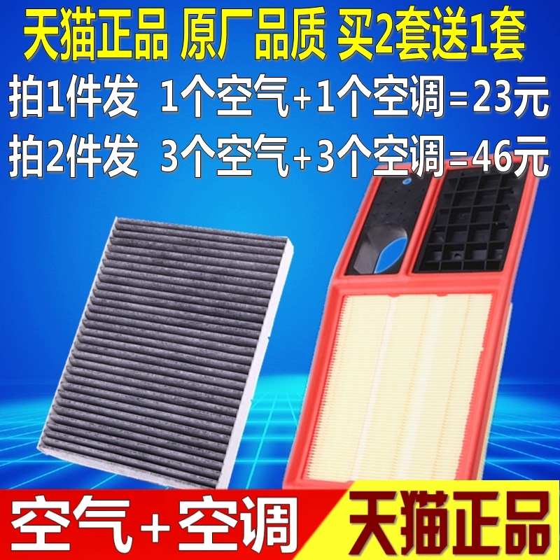 适配大众10-12款朗逸 1.6L/11-15款宝来空滤空气滤芯空调滤清