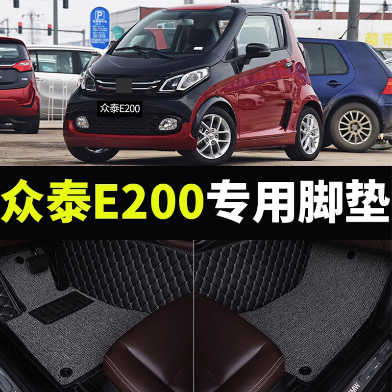 众泰e200脚垫全包围汽车专用全车脚踏垫地毯式丝圈地垫两座全包