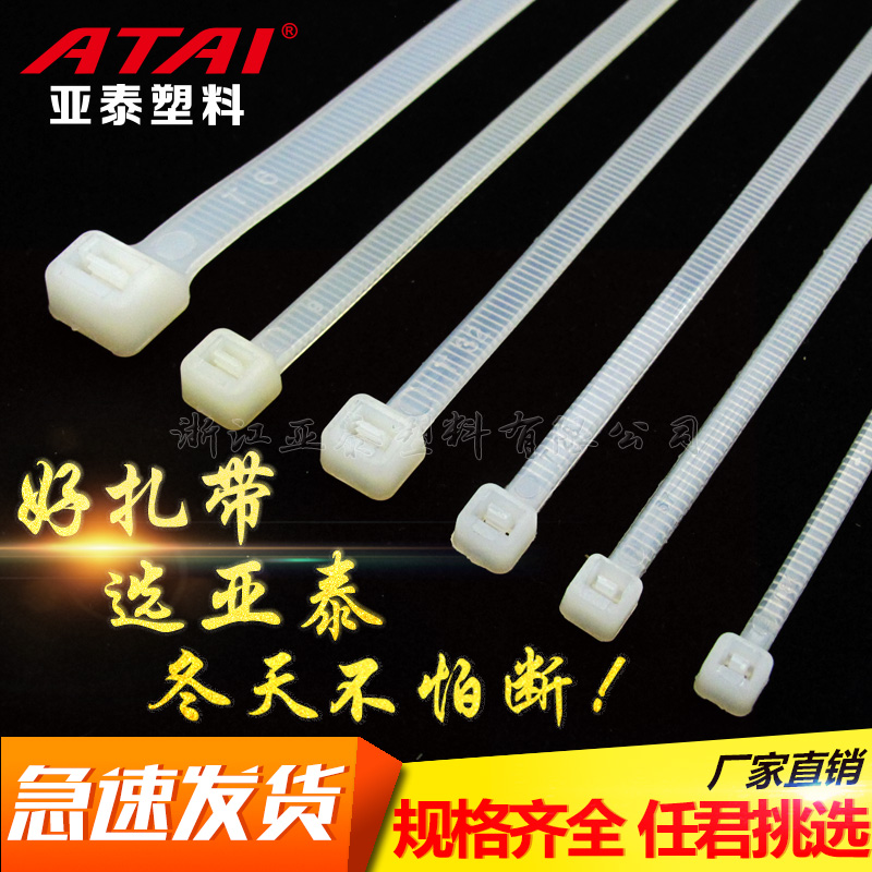 自锁式5*300/5*250mm尼龙扎带3.6mm/亚泰/非标黑色白色塑料扎带 电子元器件市场 电线扎带/束线带 原图主图