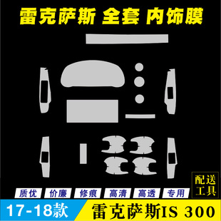 雷克萨斯is300液晶仪表盘膜TPU透明中控内饰贴膜导航膜屏幕保护膜