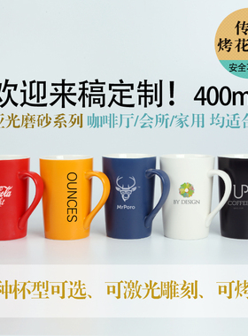陶瓷杯子定制黑亚光橙色蓝色红色马克杯咖啡杯雕刻LOGO广告杯定做
