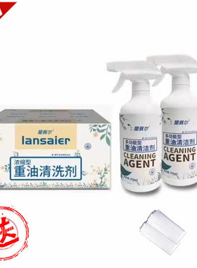 新款兰赛尔赛齐重油清洁剂500ml*24瓶整箱包邮无味清新正品浓缩型