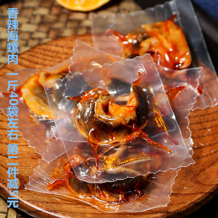香辣海鲜熟食威海特产零食 鲸洋海螺肉开袋即食麻辣超大真空袋装