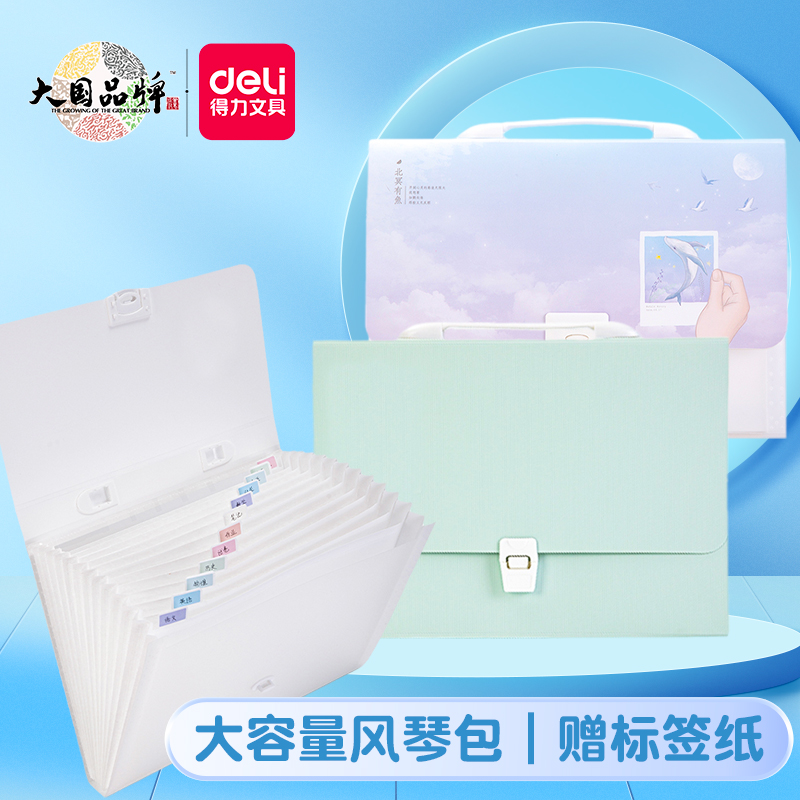 得力学生办公文件收纳多层风琴包