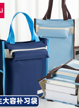得力学生补习袋大容量手提袋拉链式文件袋拎书袋简约中小学生用品撞色多功能书本收纳包蓝色便携学习袋补课袋
