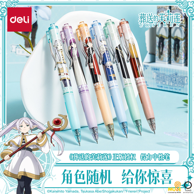 得力葬送的芙莉莲联名盲盒中性笔