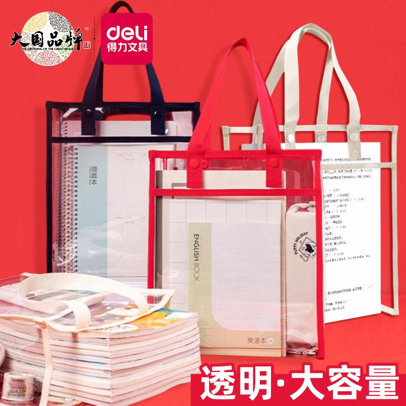 得力连中三元透明补习袋手提袋学生用大容量补课包考试专用拎书袋试卷收纳袋A4加厚文件袋补课收纳袋作业袋
