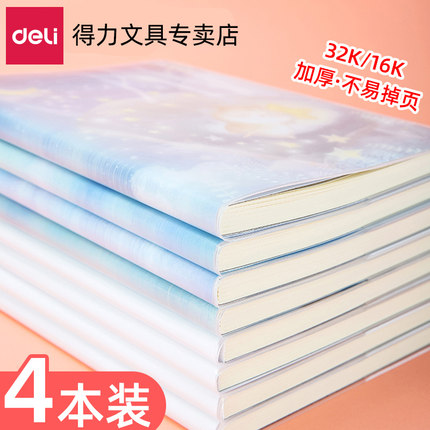 【4本装】得力胶套本笔记本子32K软抄本A5复古创意简约学生用高颜值16K日记本记事本加厚护眼B5防水软胶套本