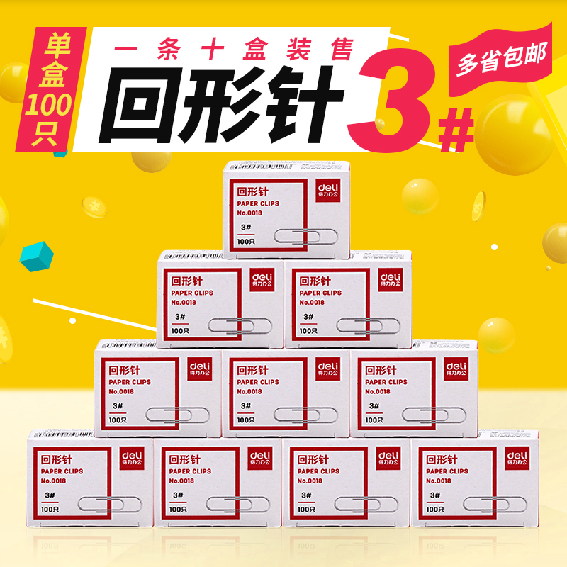 得力金属办公用品曲别针回形针