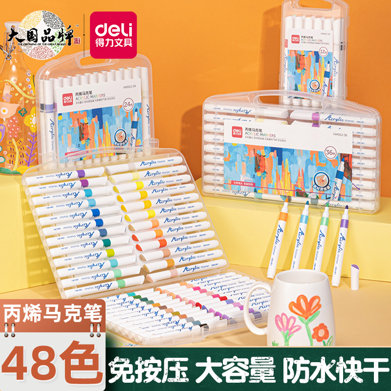 得力学生24色水性快干丙烯马克笔