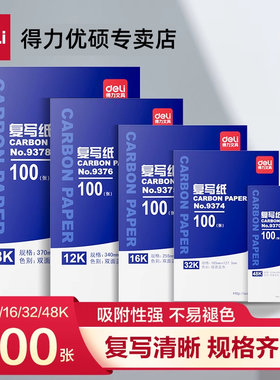 得力复写纸蓝色a4双面复写大张印纸16开手写复印纸红色48k透蓝纸A3印色纸8K薄型复刻纸过底纸32k印蓝纸黑批发
