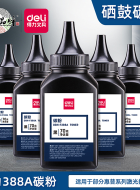 得力DBH-F388A硒鼓碳粉墨粉适用佳能惠普HP1108 1106 1007 1136 1216 1213 126 128激光打印机墨粉黑色粉耗材