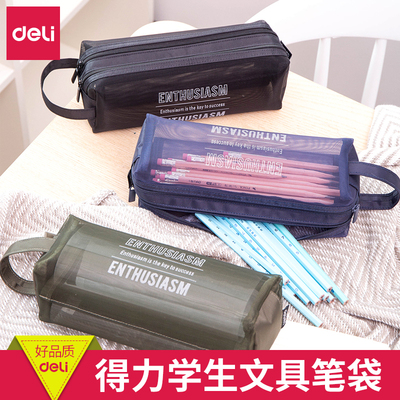 得力文具透明网纱笔袋小学生用大容量铅笔袋文具袋文具盒铅笔盒多功能男女收纳袋透明网纱设计透明网格铅笔袋
